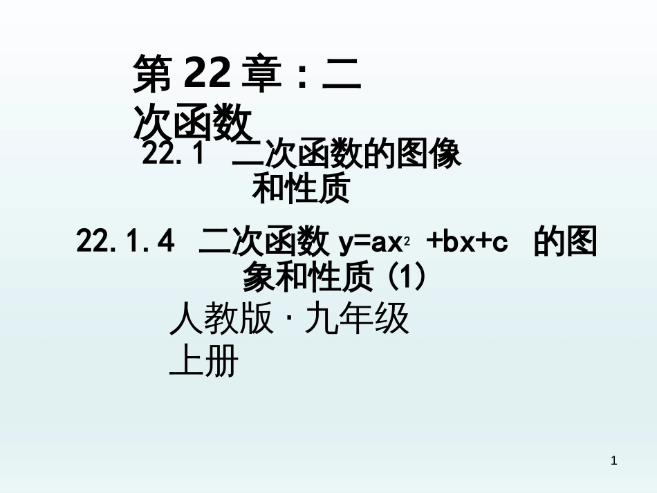 （人教版）语文九年级上学期同步练习课件：名著导读（一） (19)_第1页
