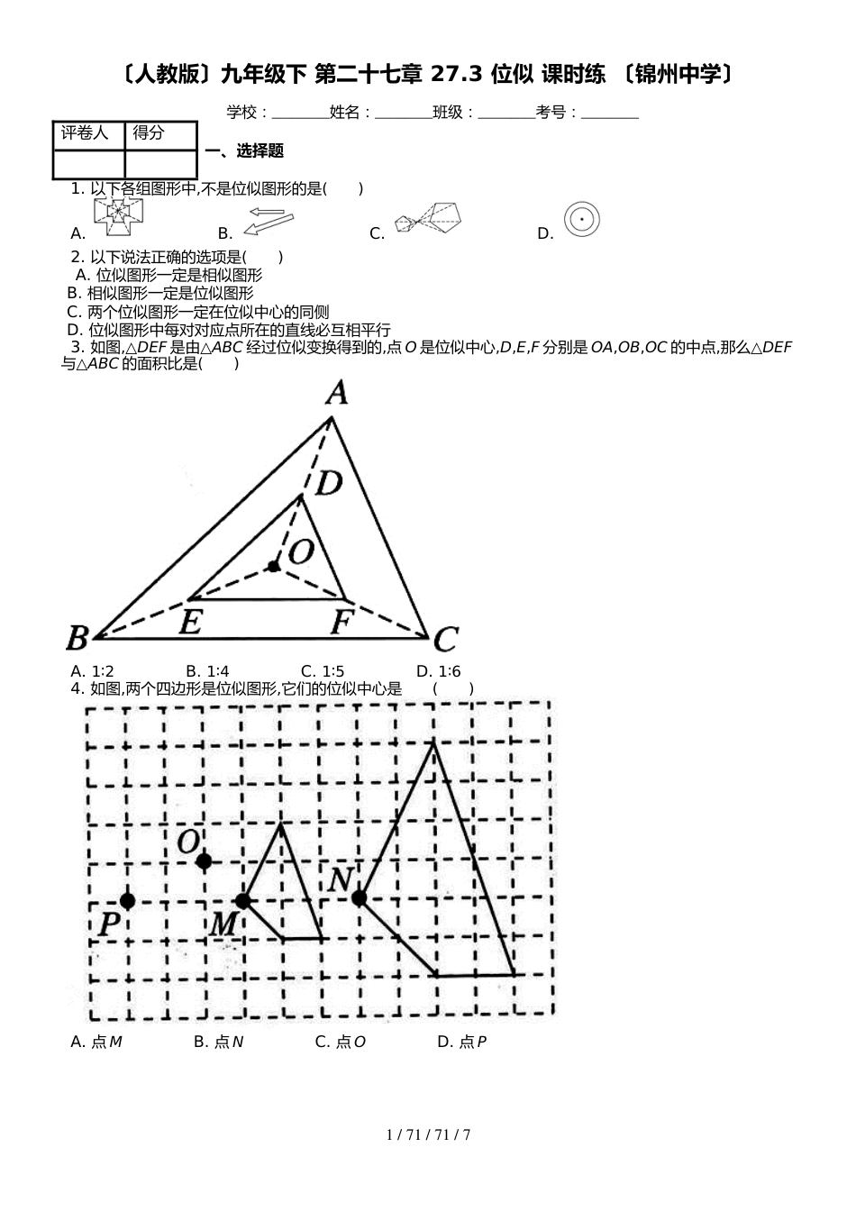 （人教版）九年级下 第二十七章 27.3 位似 课时练 （锦州中学）_第1页