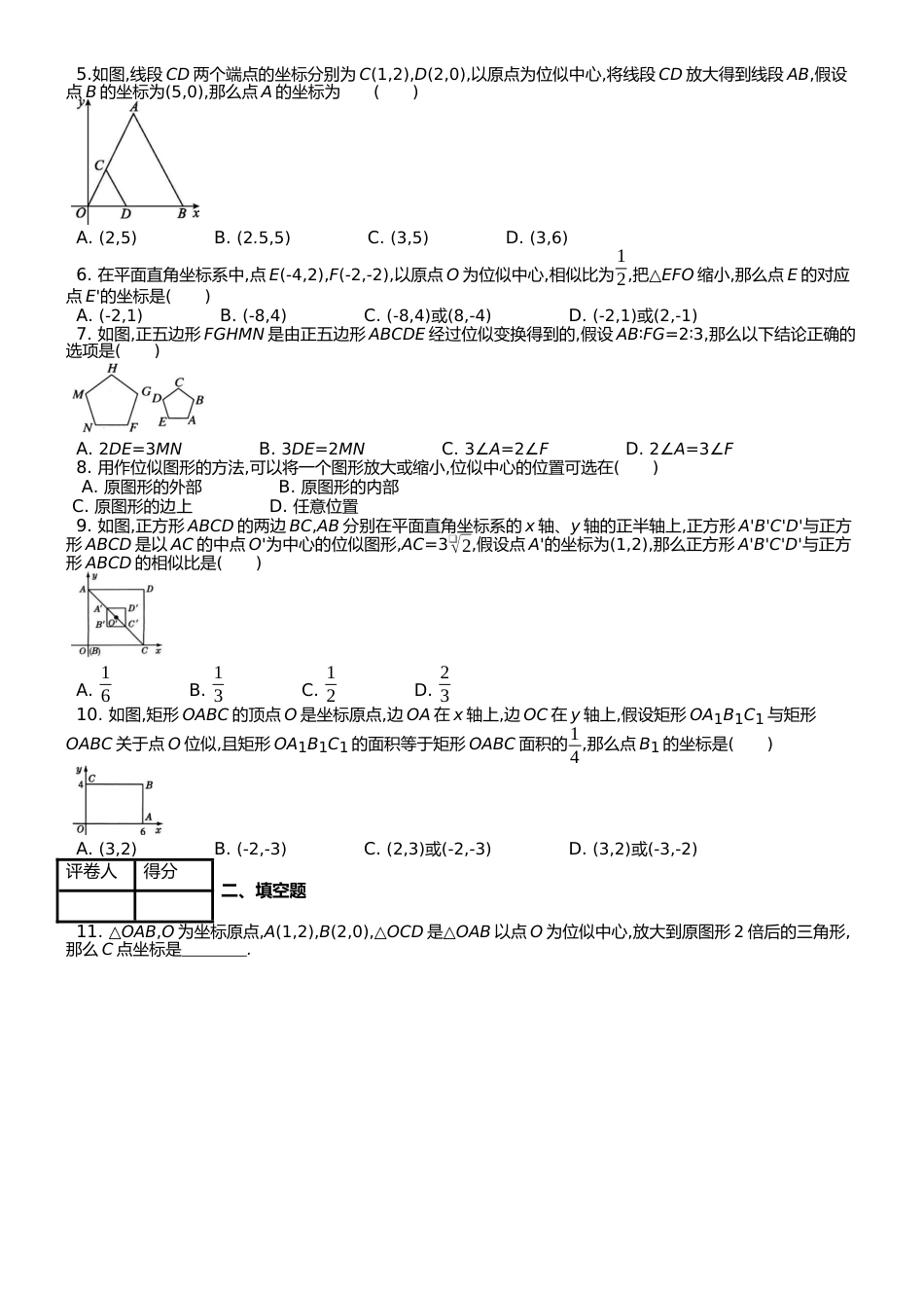 （人教版）九年级下 第二十七章 27.3 位似 课时练 （锦州中学）_第2页