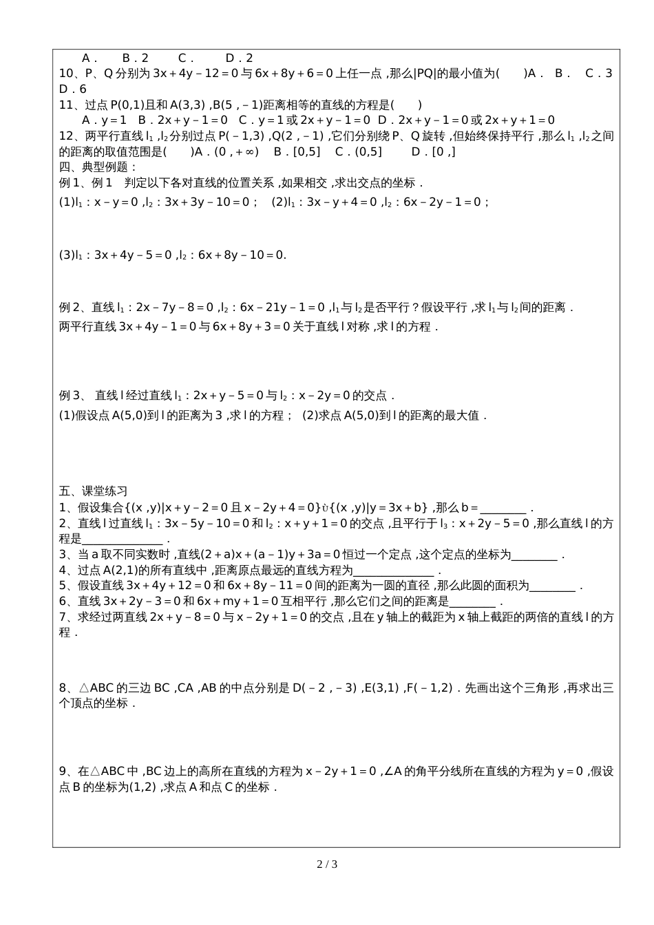 0592.2.4 点到直线、两平行线间距离_第2页