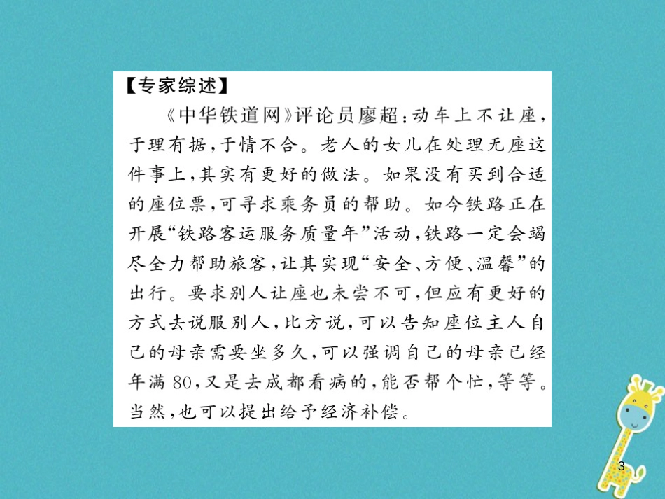 八年级语文上册专题复习一习题课件新人教版20180731162 (50)_第3页