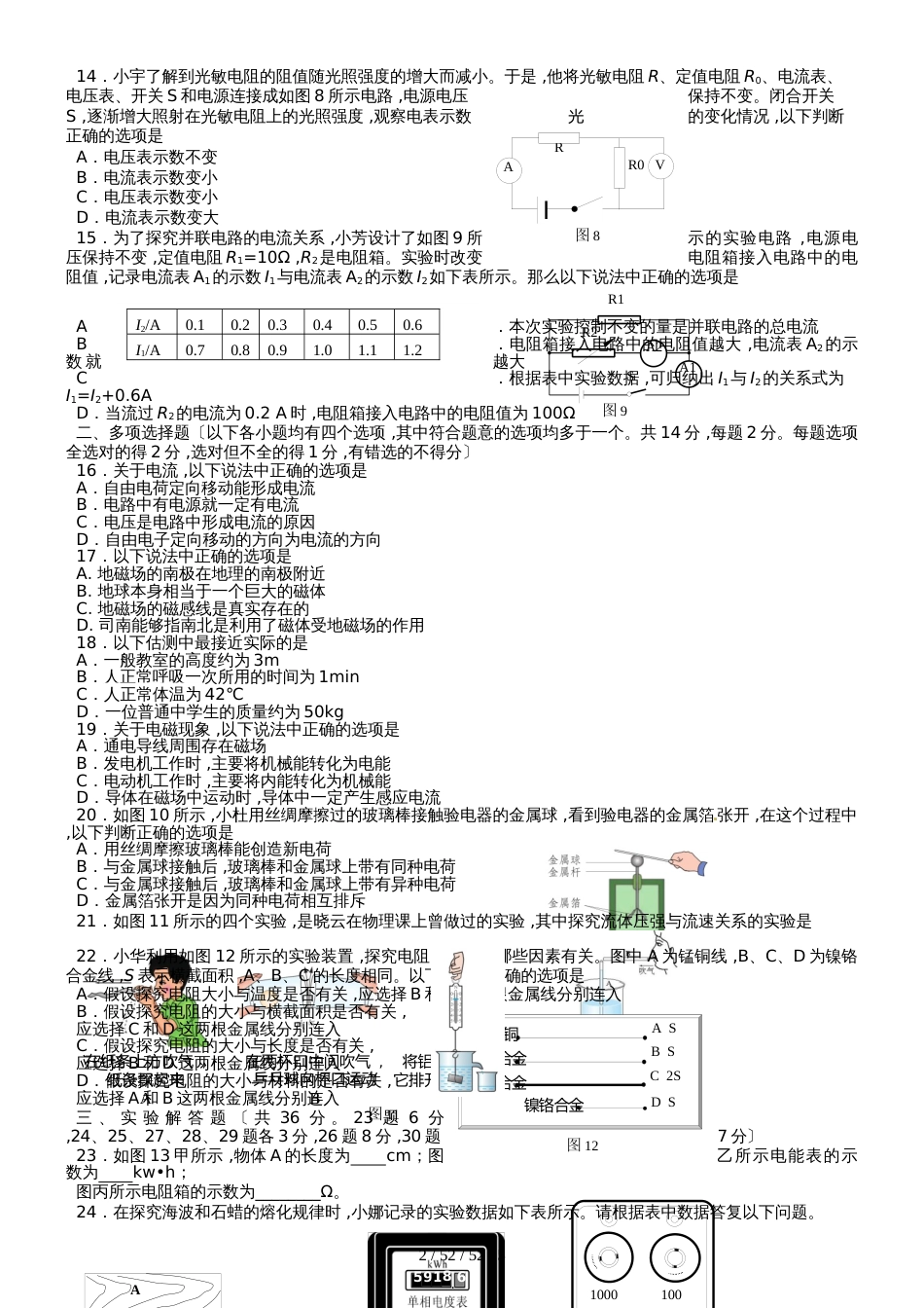 北京市顺义区2018届九年级物理上学期期末试题_第2页