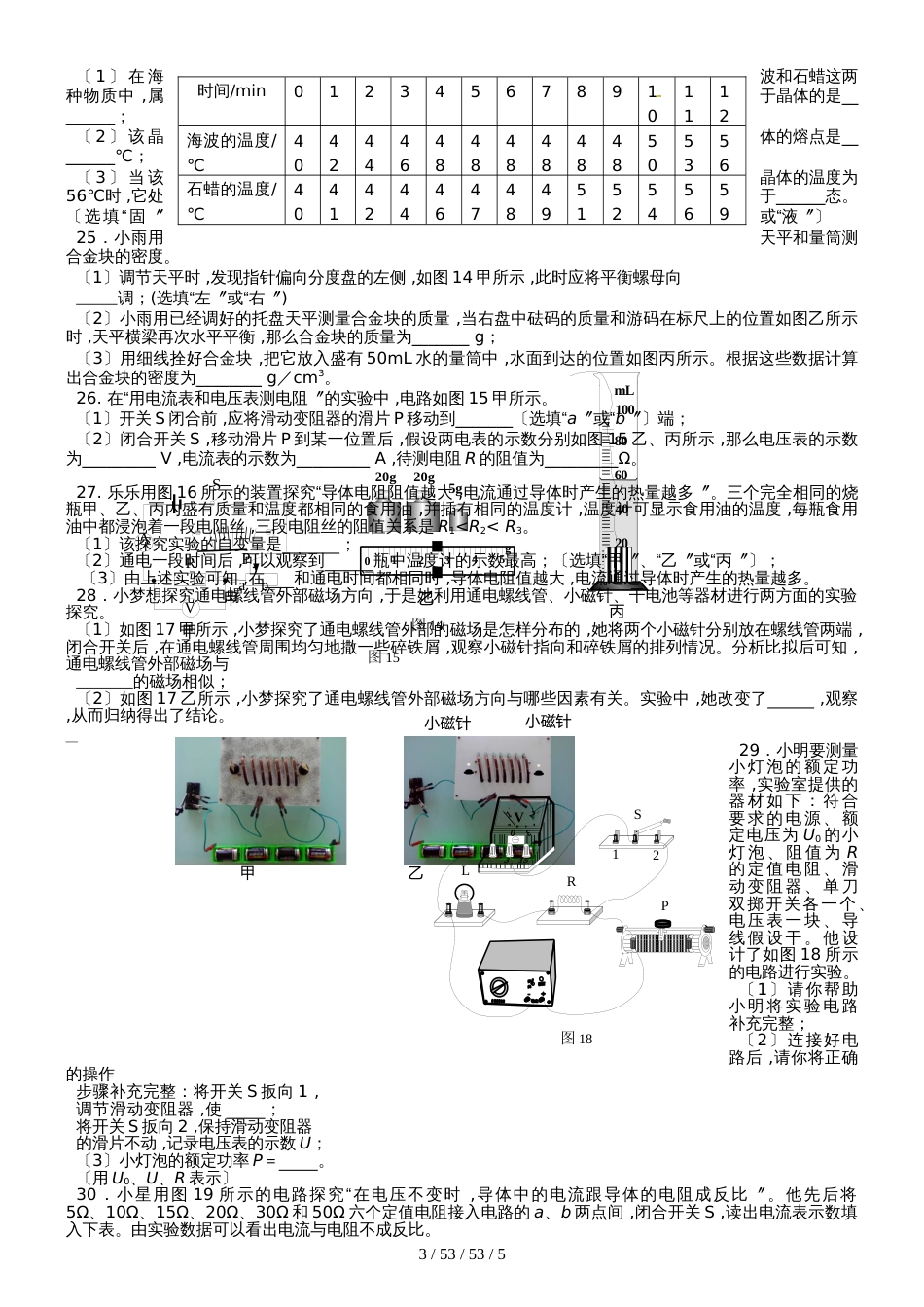 北京市顺义区2018届九年级物理上学期期末试题_第3页