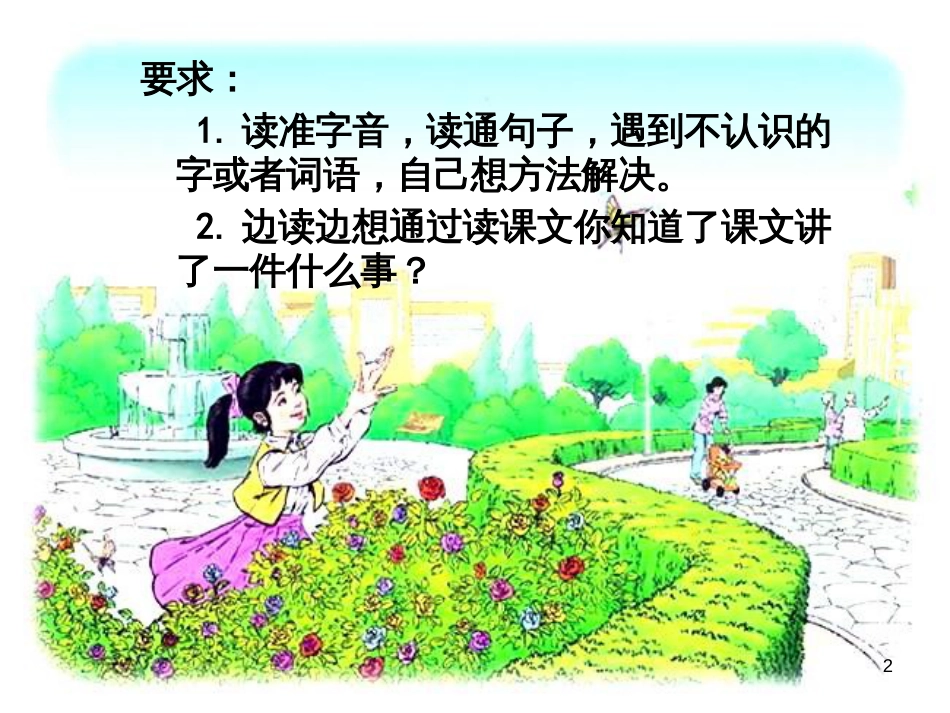 （人教新课标）语文四年级下册《5.17  触摸春天》第一课时 课件（共12张PPT）_第2页