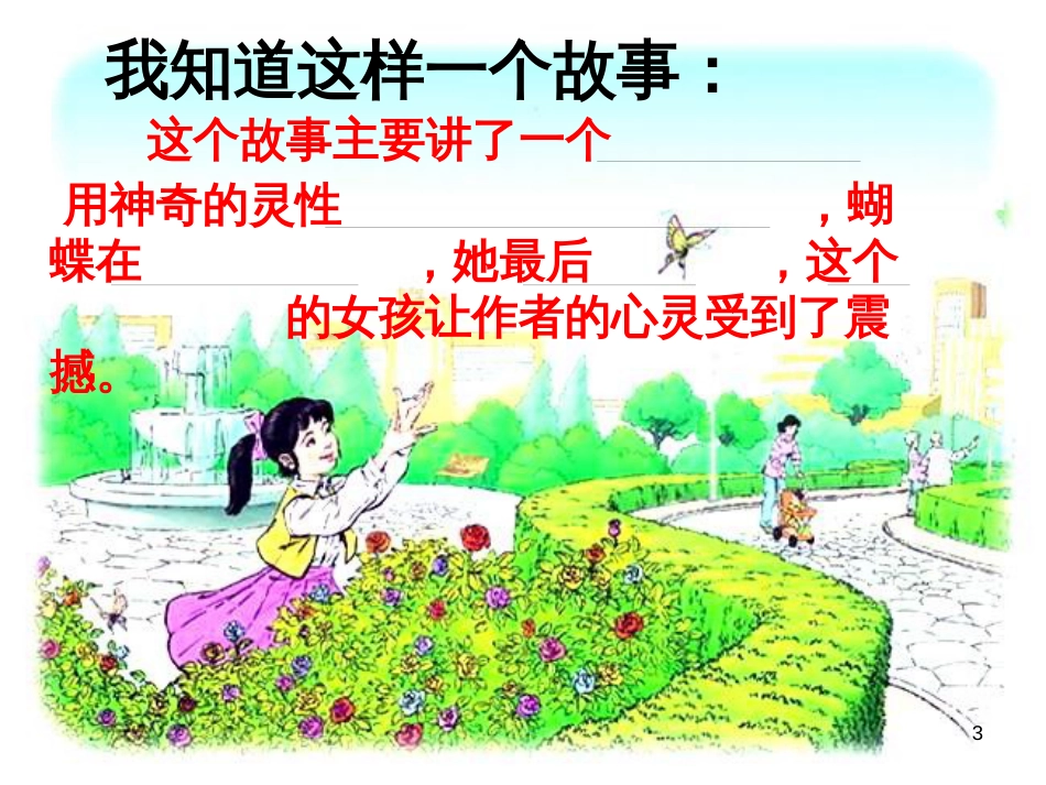 （人教新课标）语文四年级下册《5.17  触摸春天》第一课时 课件（共12张PPT）_第3页