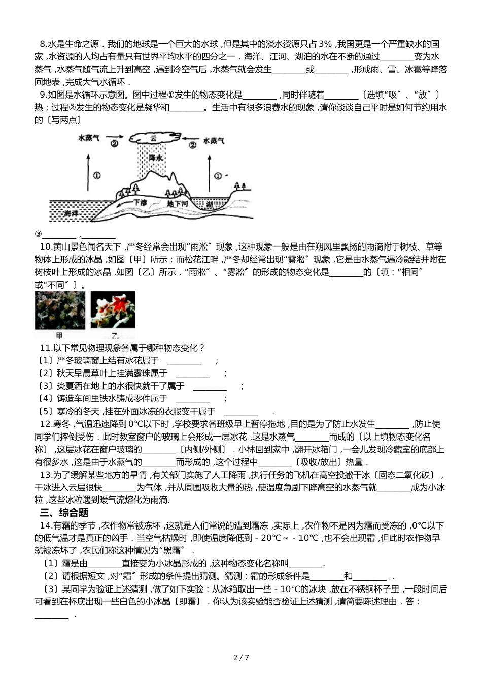 八年级上册物理北师大版 　1.5　生活和技术中的物态变化 同步测试_第2页