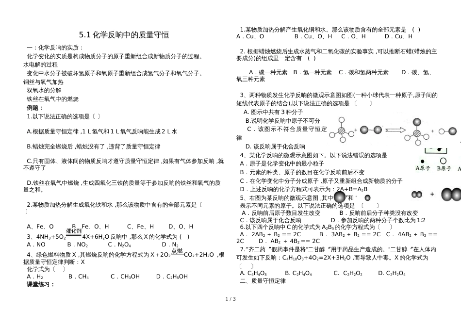 5.1 化学反应中的质量守恒 学案（无答案）_第1页