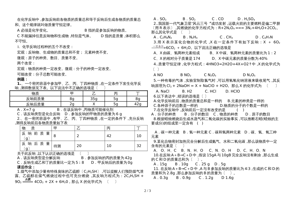 5.1 化学反应中的质量守恒 学案（无答案）_第2页