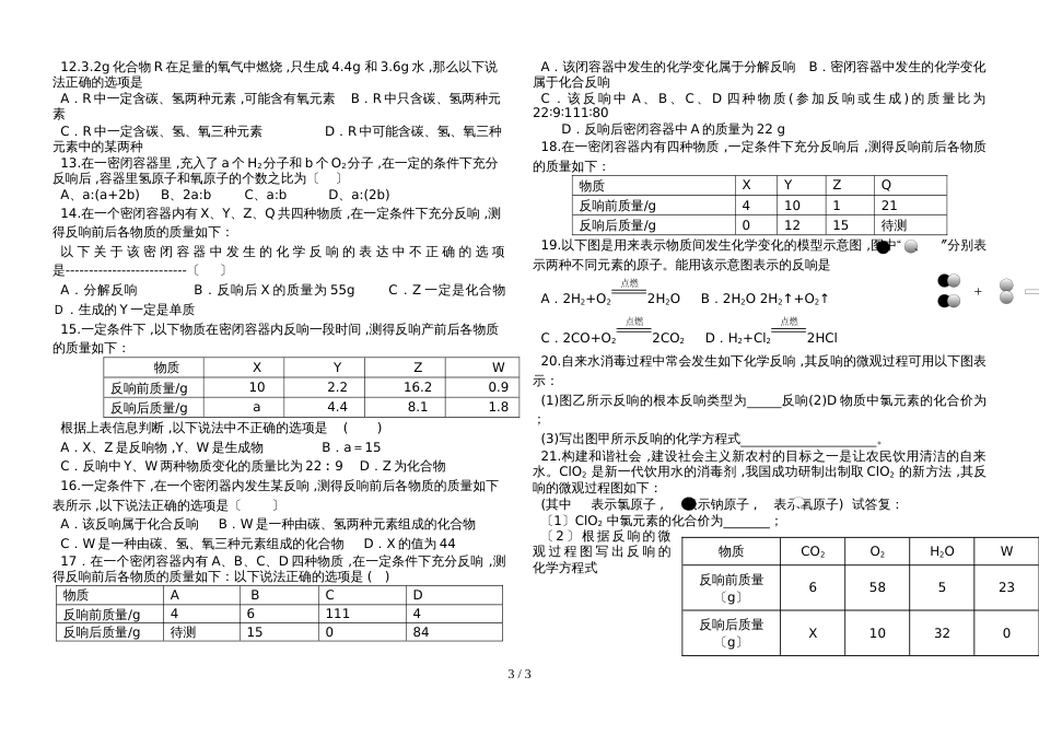 5.1 化学反应中的质量守恒 学案（无答案）_第3页