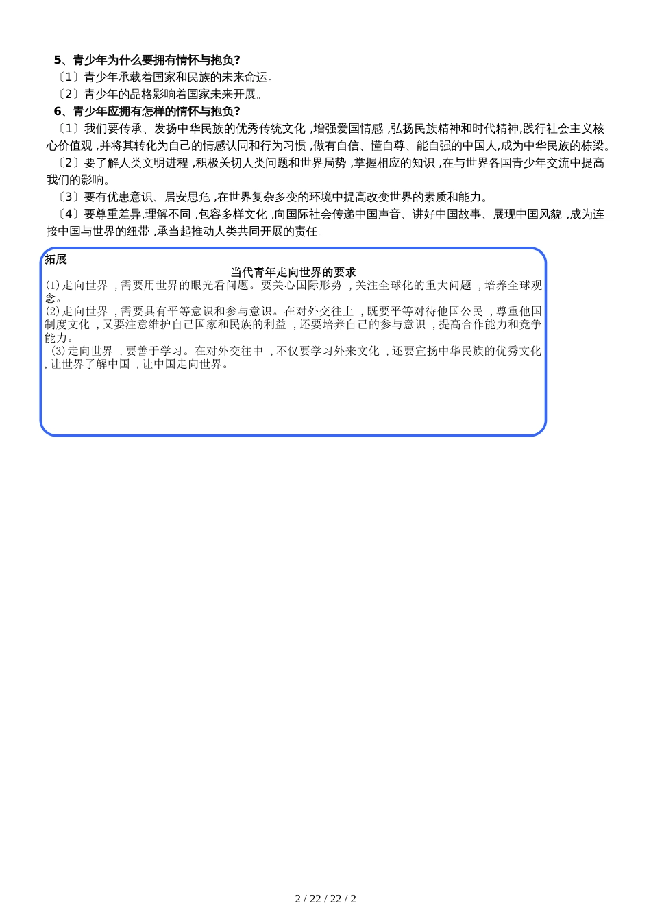 第五课 少年的担当 基础知识解读_第2页