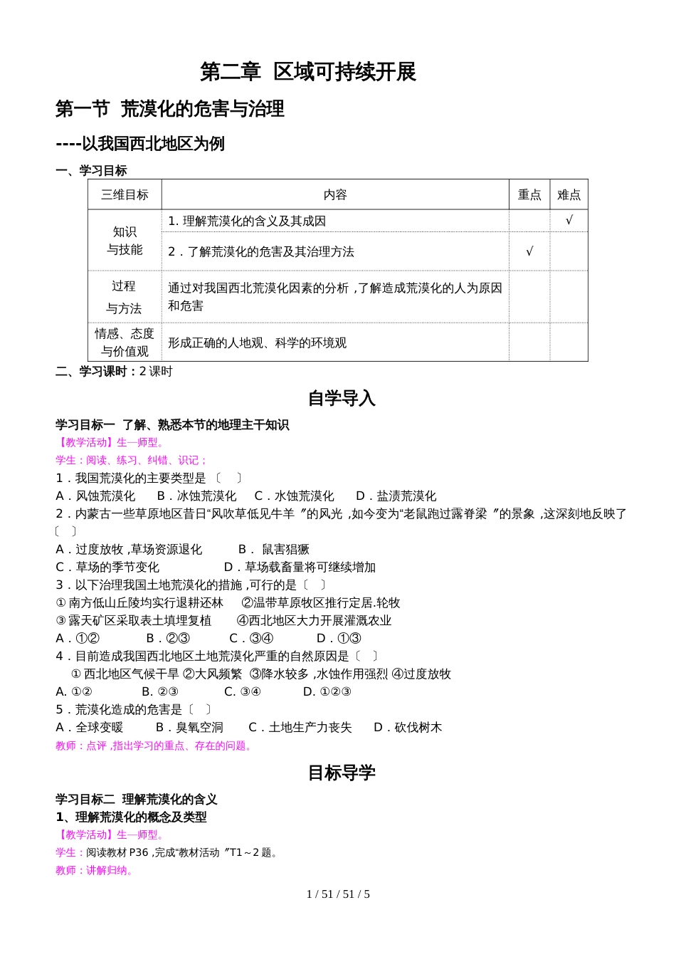 第一节  荒漠化的危害与治理  教学案_第1页