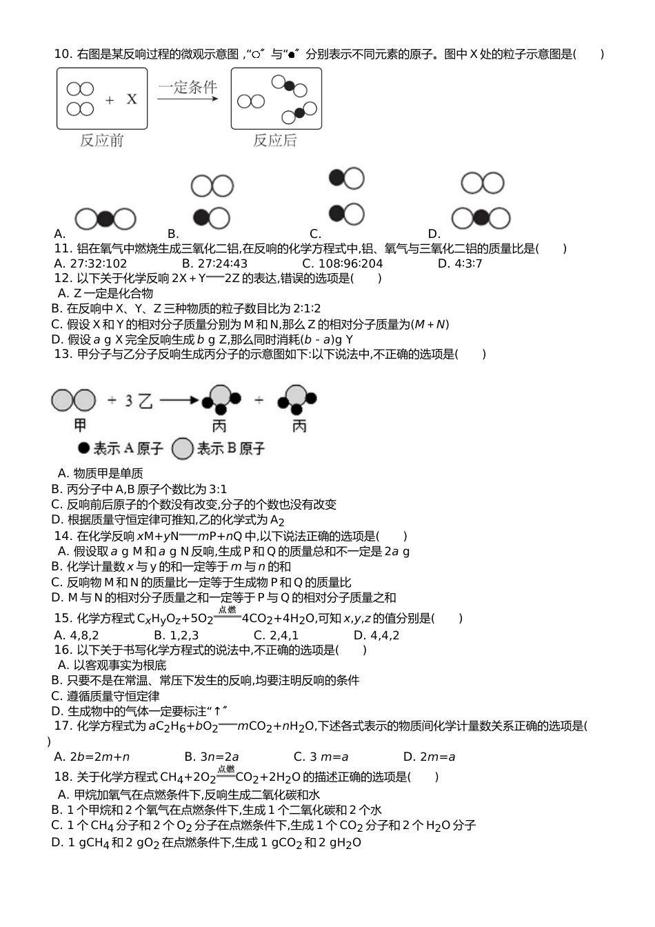 （人教版） 九年级上 化学第五单元 课题2 如何正确书写化学方程式 课时练 （武邑县第二中学）_第2页