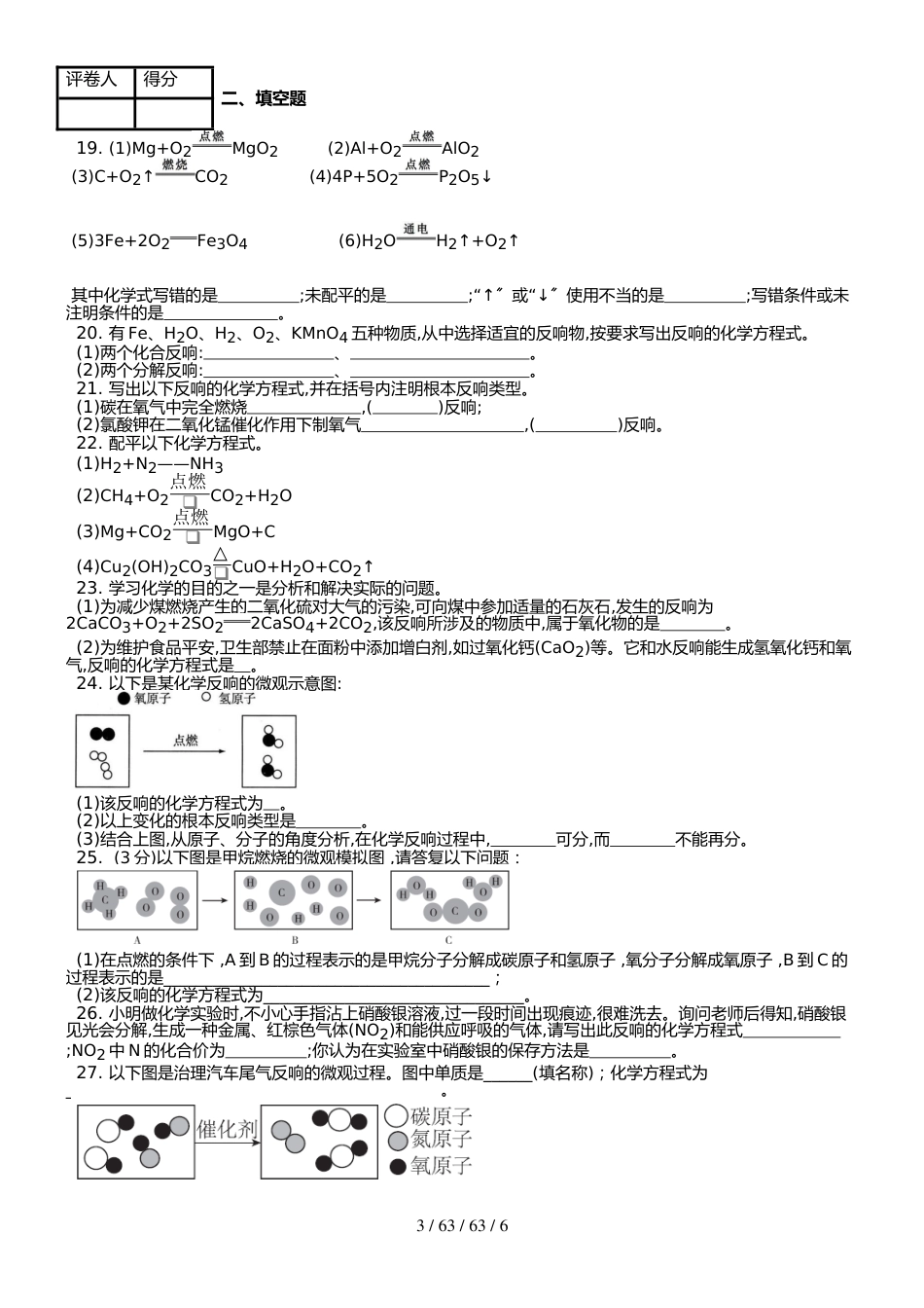 （人教版） 九年级上 化学第五单元 课题2 如何正确书写化学方程式 课时练 （武邑县第二中学）_第3页