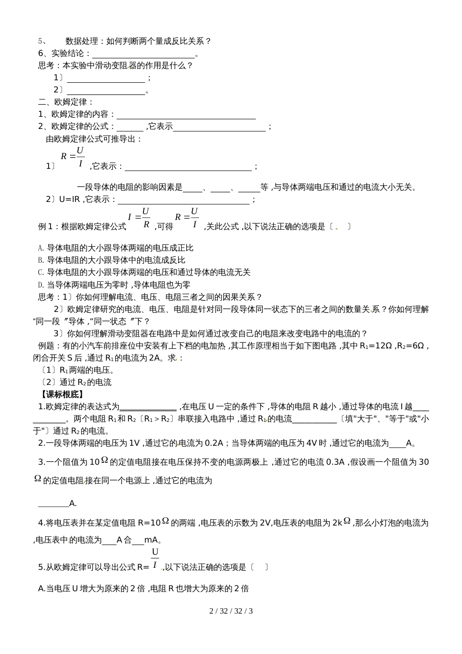 安徽省合肥市第一六八中学九年级物理全册 15.2科学探究：欧姆定律学案（新版）沪科版_第2页