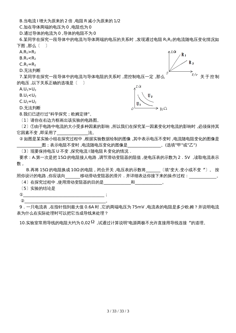安徽省合肥市第一六八中学九年级物理全册 15.2科学探究：欧姆定律学案（新版）沪科版_第3页