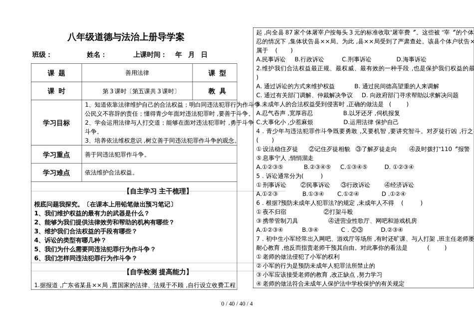 部编版道德与法治八年级上册5.3善用法律导学案无答案_第1页