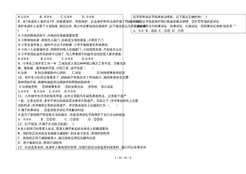 部编版道德与法治八年级上册5.3善用法律导学案无答案_第2页