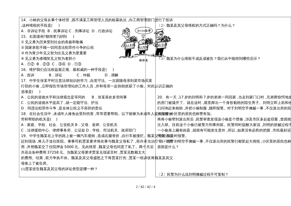 部编版道德与法治八年级上册5.3善用法律导学案无答案_第3页