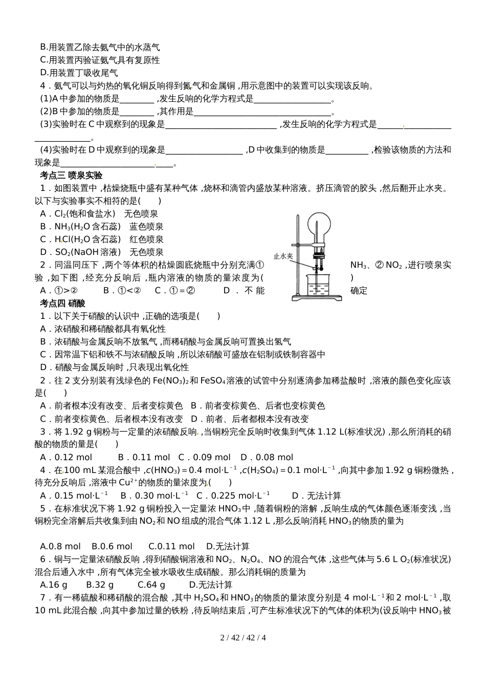 第十三讲 氮及其化合物_第2页