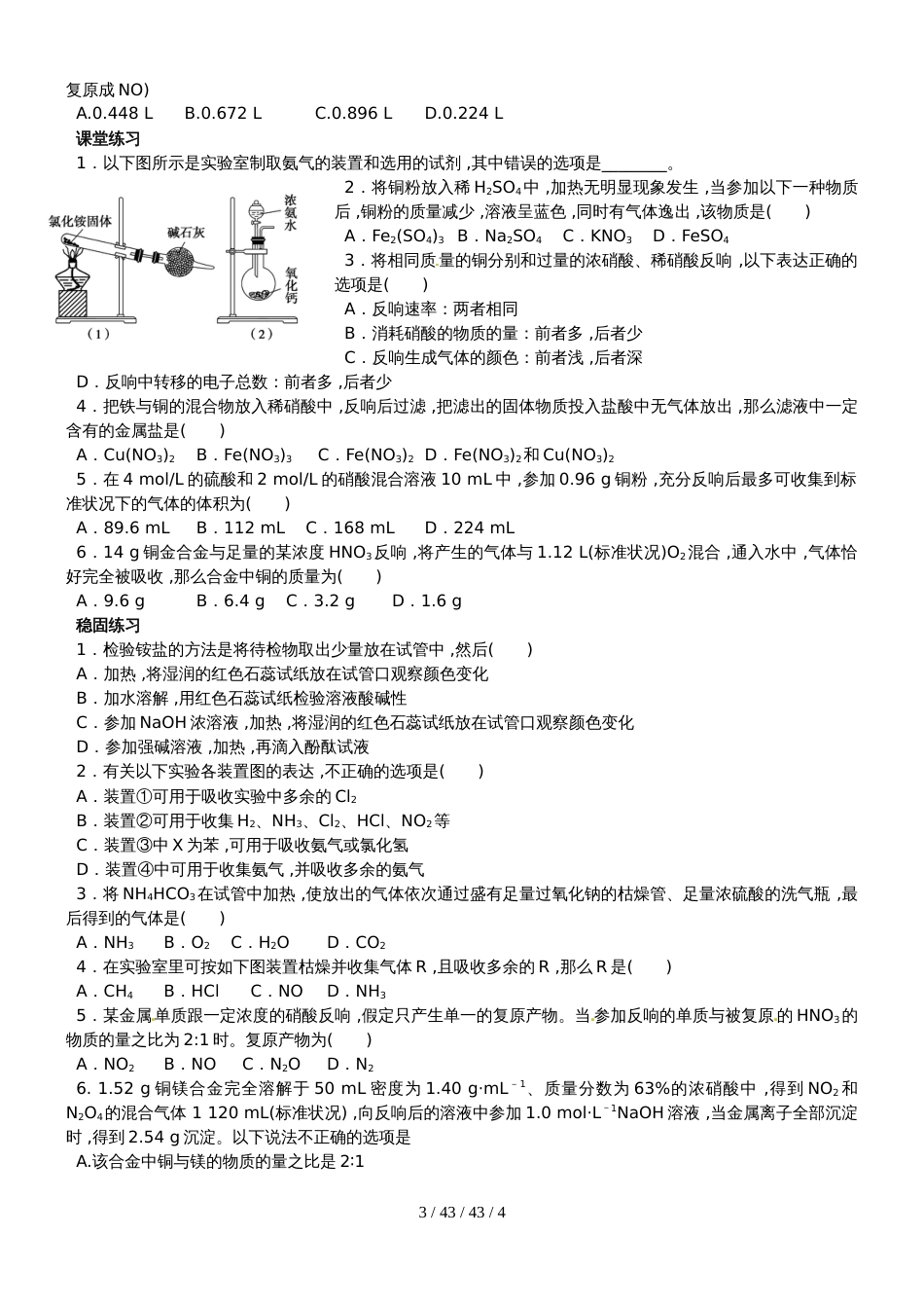 第十三讲 氮及其化合物_第3页