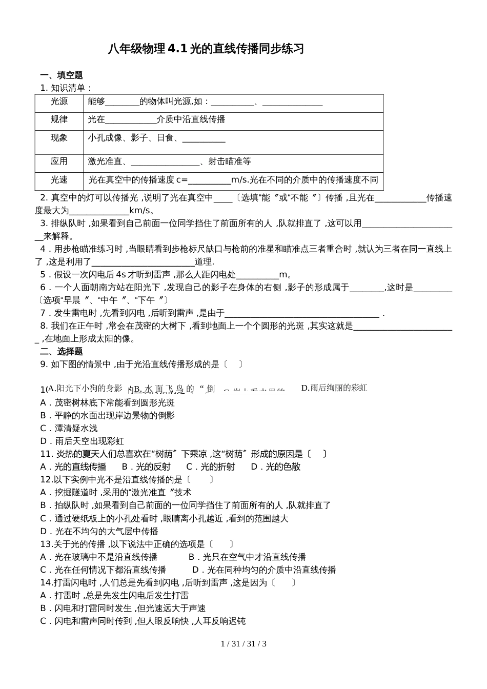 八年级物理4.1光的直线传播同步练习及答案_第1页