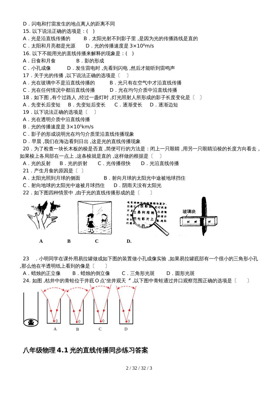 八年级物理4.1光的直线传播同步练习及答案_第2页