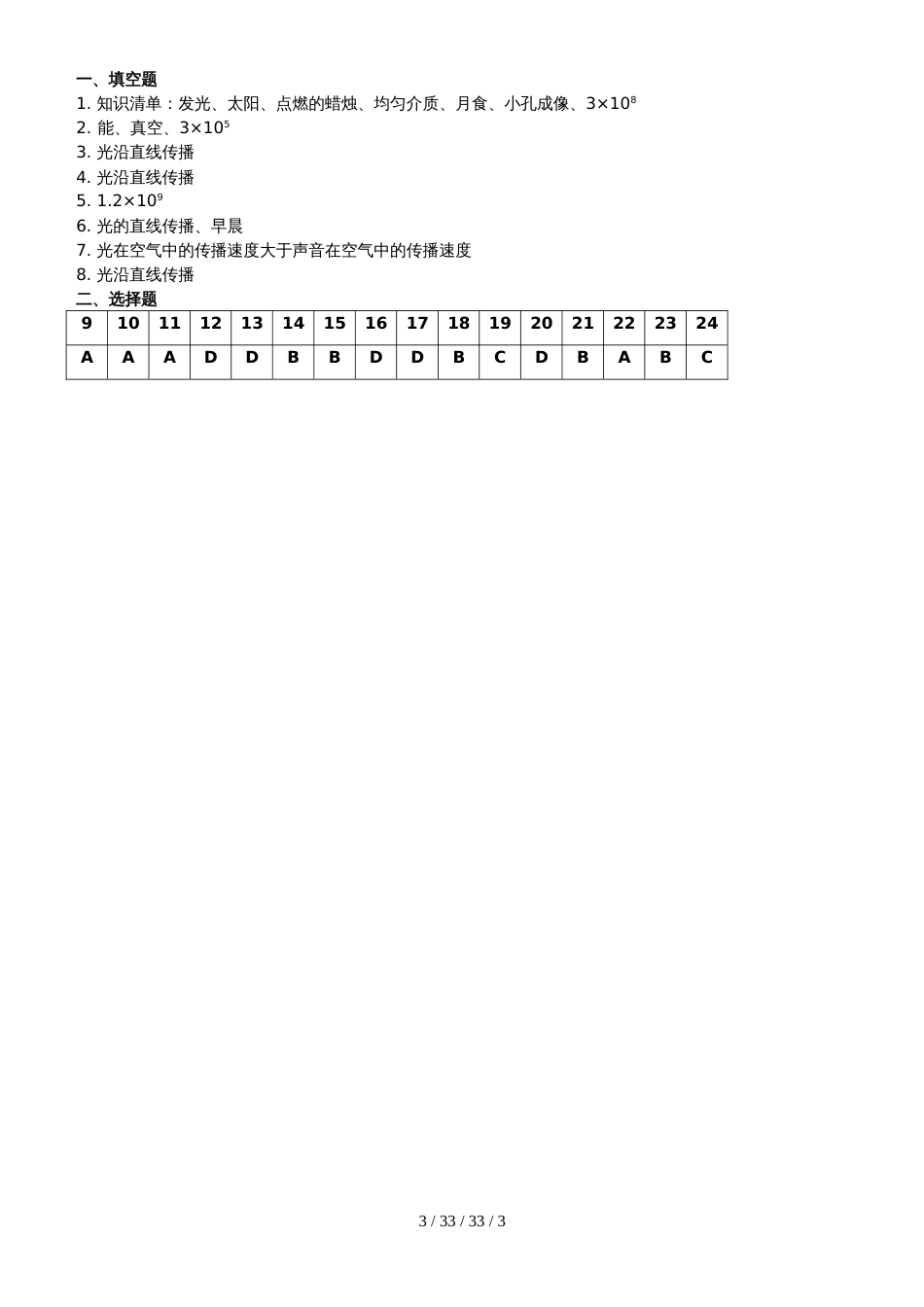 八年级物理4.1光的直线传播同步练习及答案_第3页