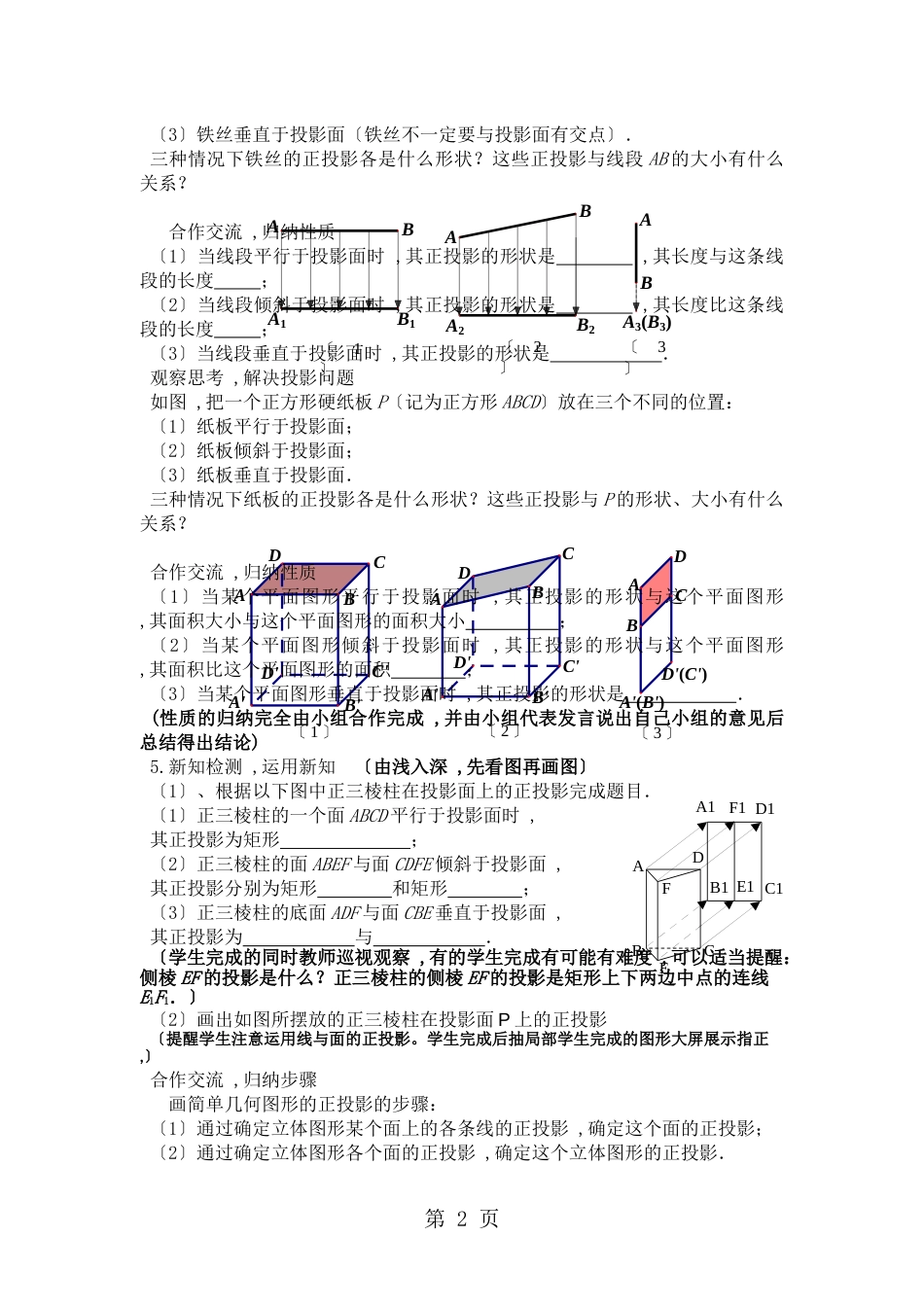 29.1  投影（第二课时：正投影）教学设计_第2页