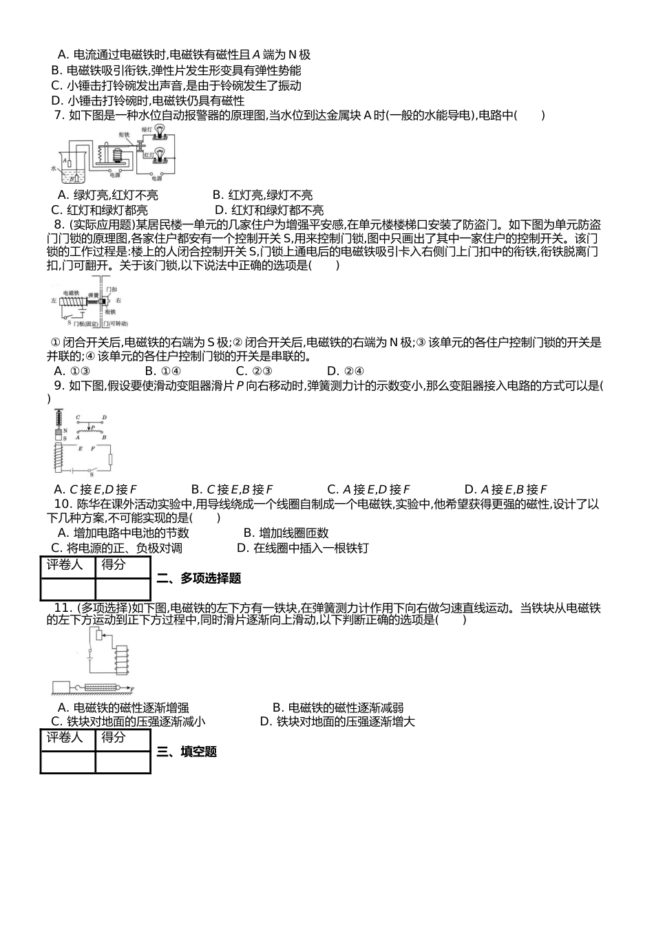 （人教实验版） 九年级（全一册） 第二十章 第3节 电磁铁 电磁继电器 课时练 （锦州中学）_第2页