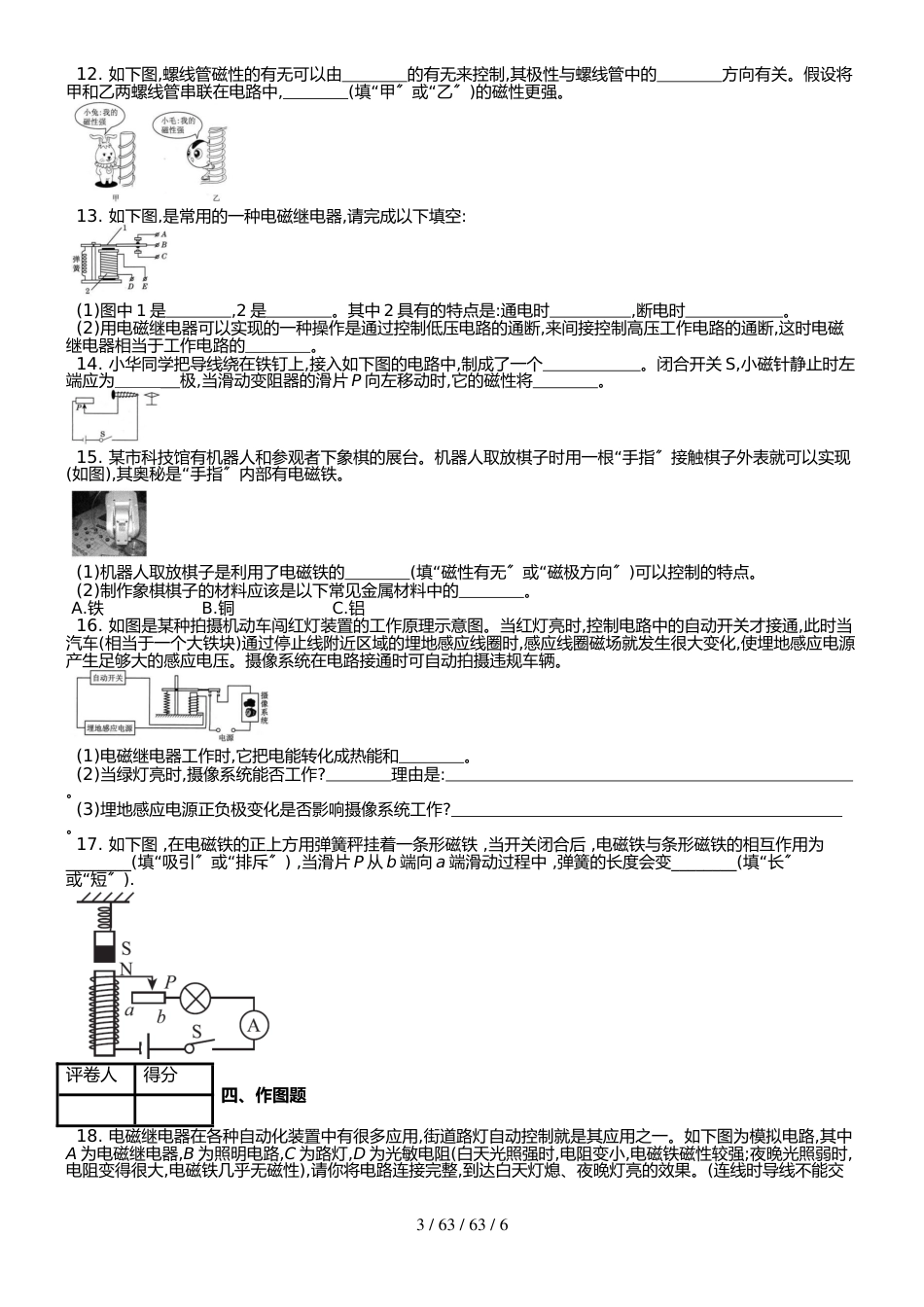 （人教实验版） 九年级（全一册） 第二十章 第3节 电磁铁 电磁继电器 课时练 （锦州中学）_第3页