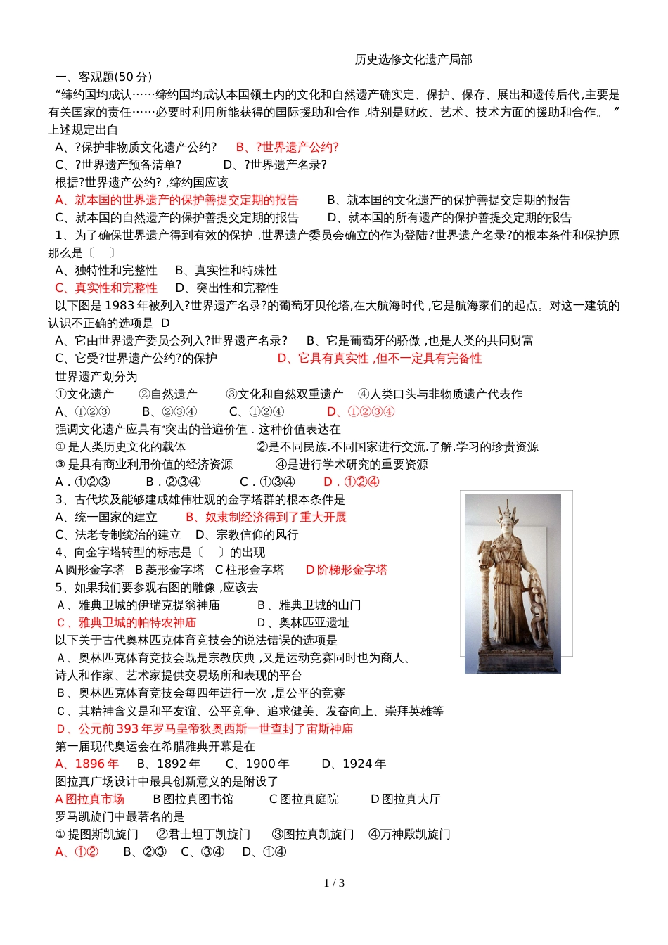 10历史选修6训练汇总_第1页