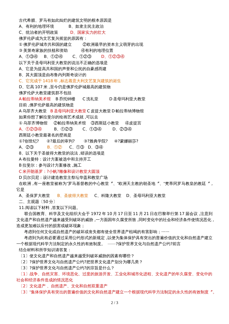10历史选修6训练汇总_第2页