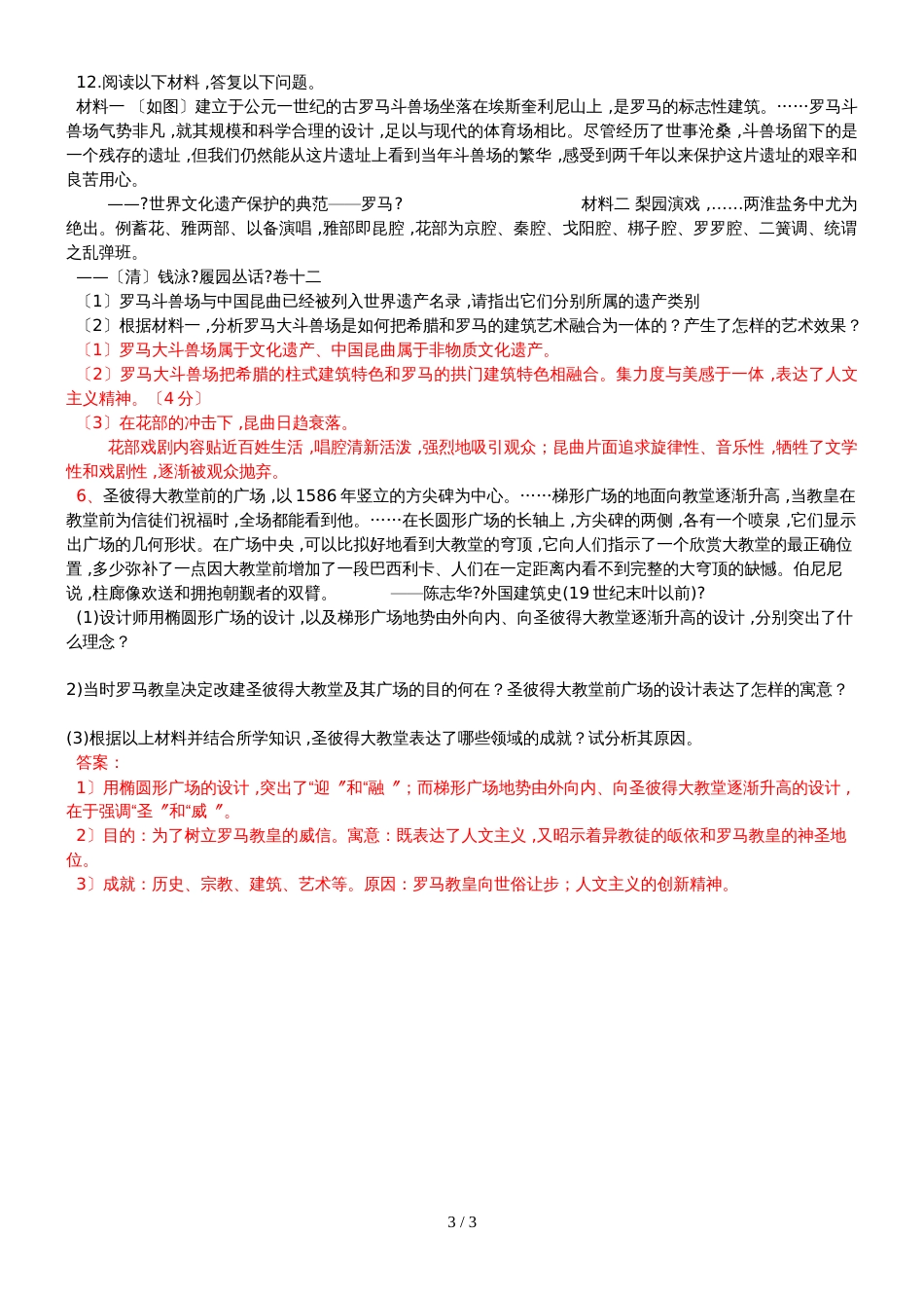 10历史选修6训练汇总_第3页