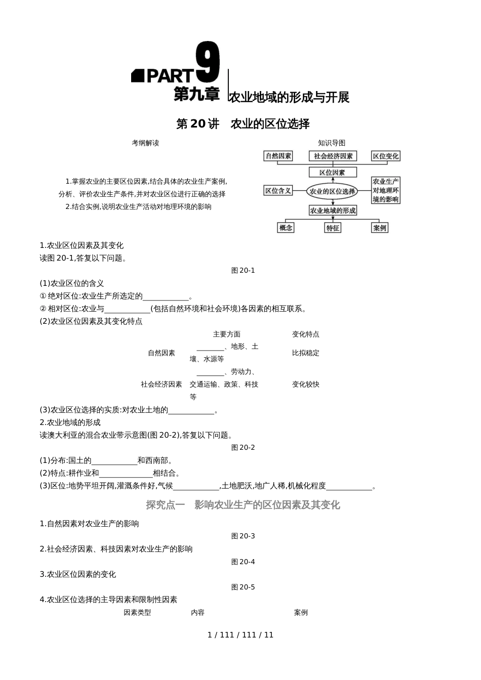 第九章听课手册_第1页