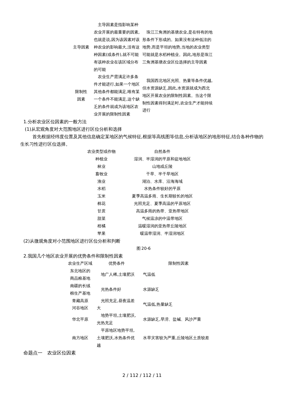 第九章听课手册_第2页