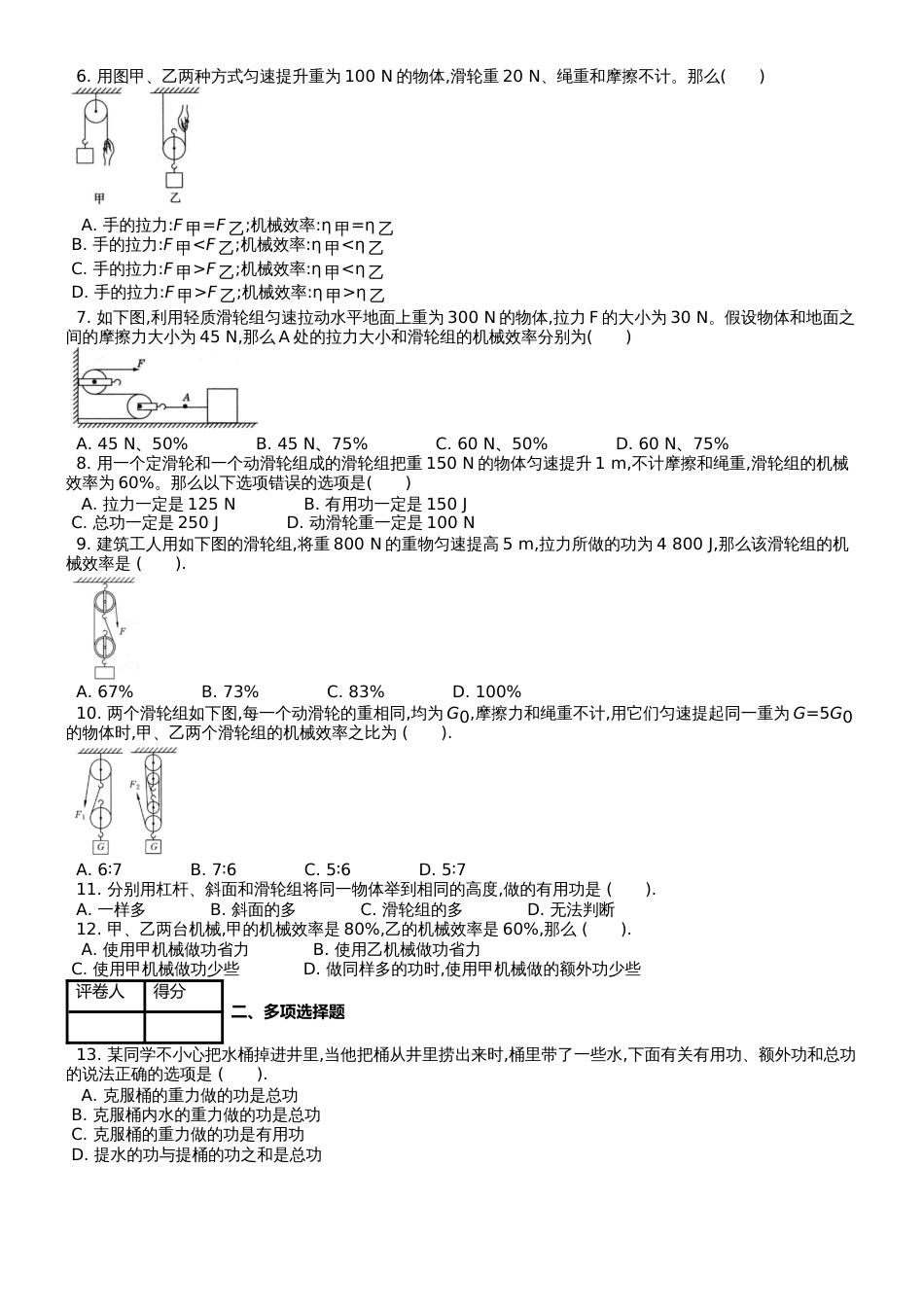 八年级物理下册第十二章第3节机械效率课时练2_第2页