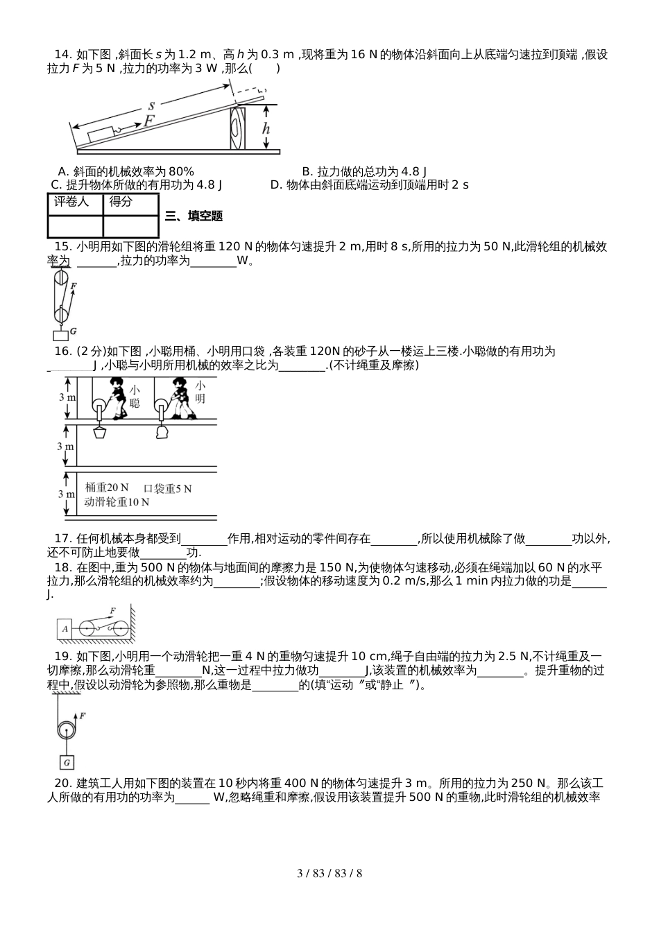 八年级物理下册第十二章第3节机械效率课时练2_第3页