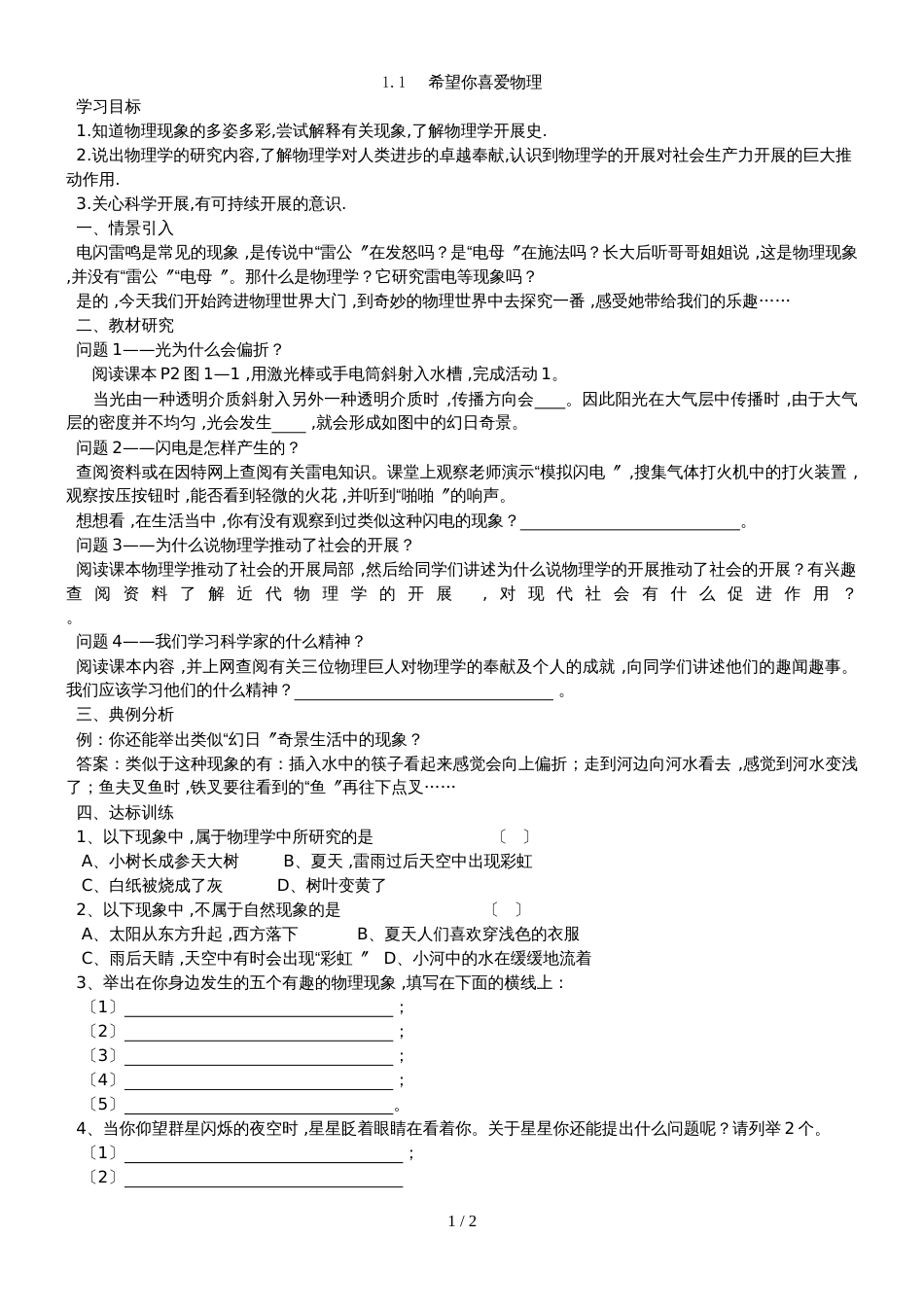 1.1 希望你喜爱物理_第1页