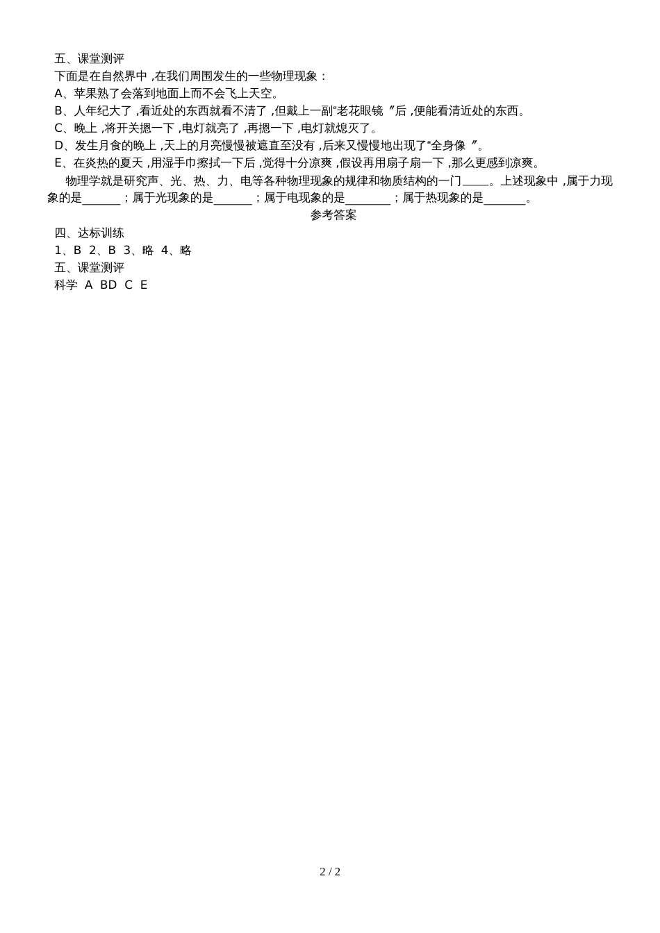 1.1 希望你喜爱物理_第2页