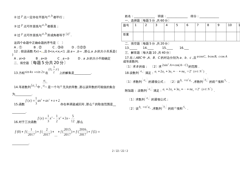 安徽省滁州中学2019年高三上学期数学（文科）第十次周测试卷_第2页