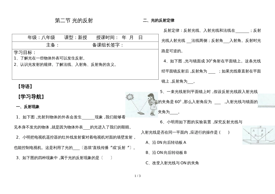 4.2 光的反射 导学案（ 人教版八年级上册）_第1页