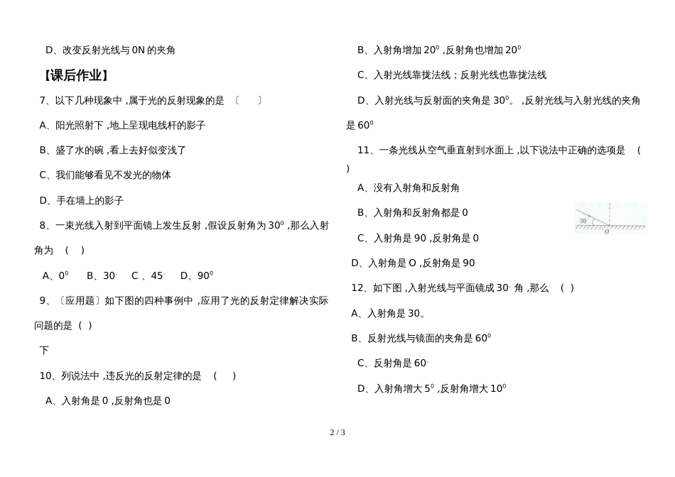 4.2 光的反射 导学案（ 人教版八年级上册）_第2页