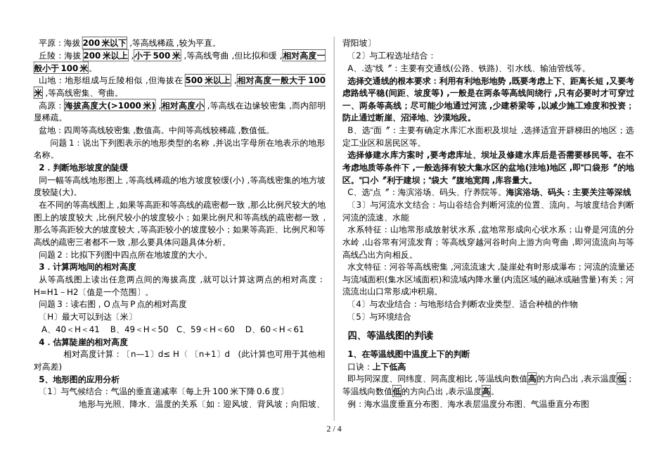 地图、等值线的判读总结_必修1之前_第2页