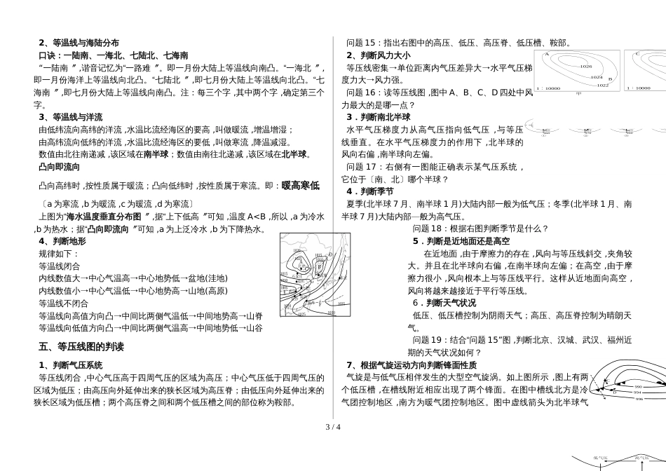 地图、等值线的判读总结_必修1之前_第3页