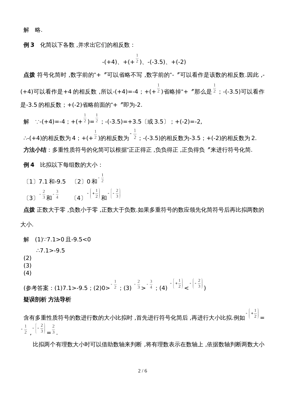 北师大七年级上期数学自主学习《讲练测.全解全析》2.2数轴（附答案）_第2页