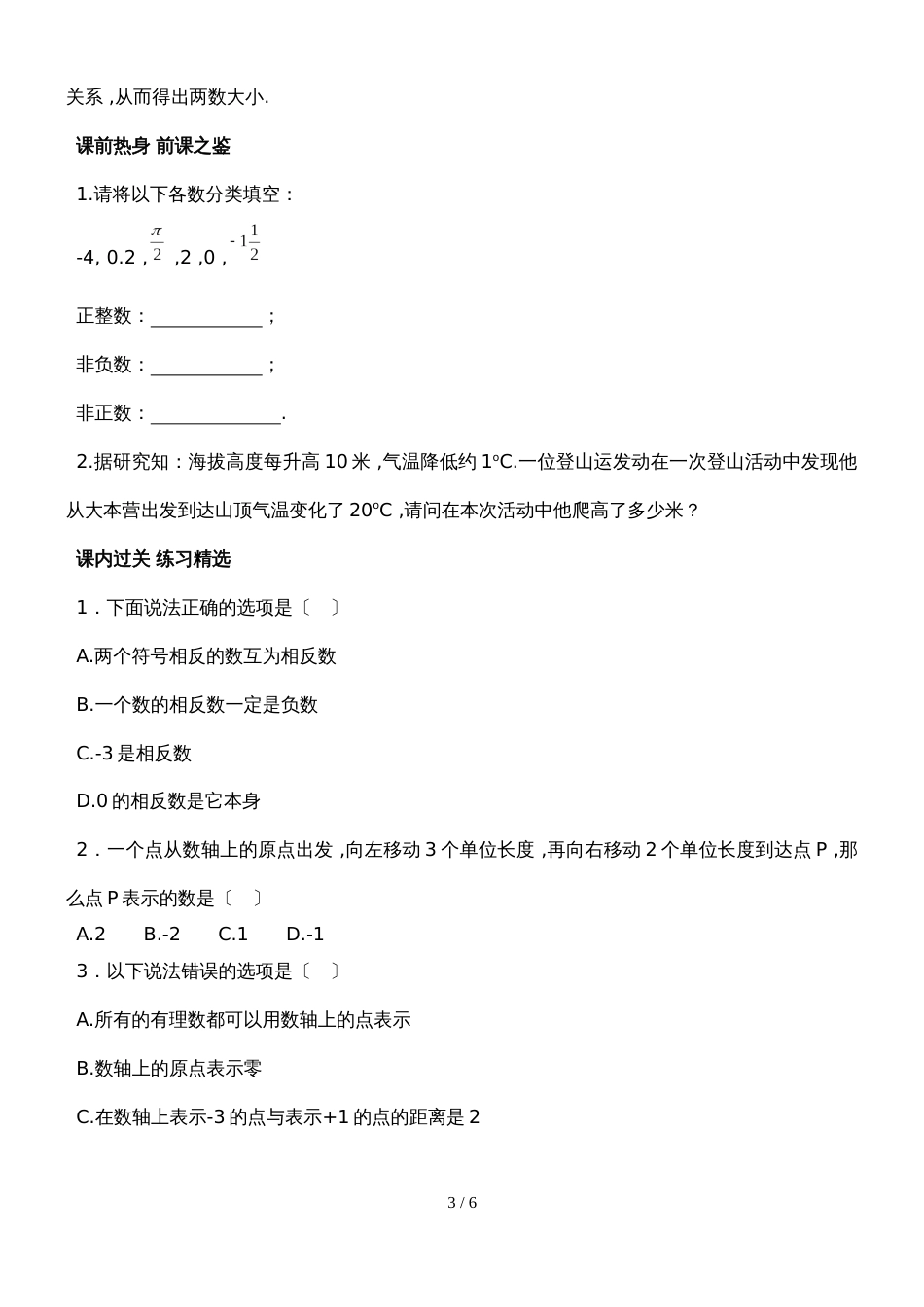 北师大七年级上期数学自主学习《讲练测.全解全析》2.2数轴（附答案）_第3页