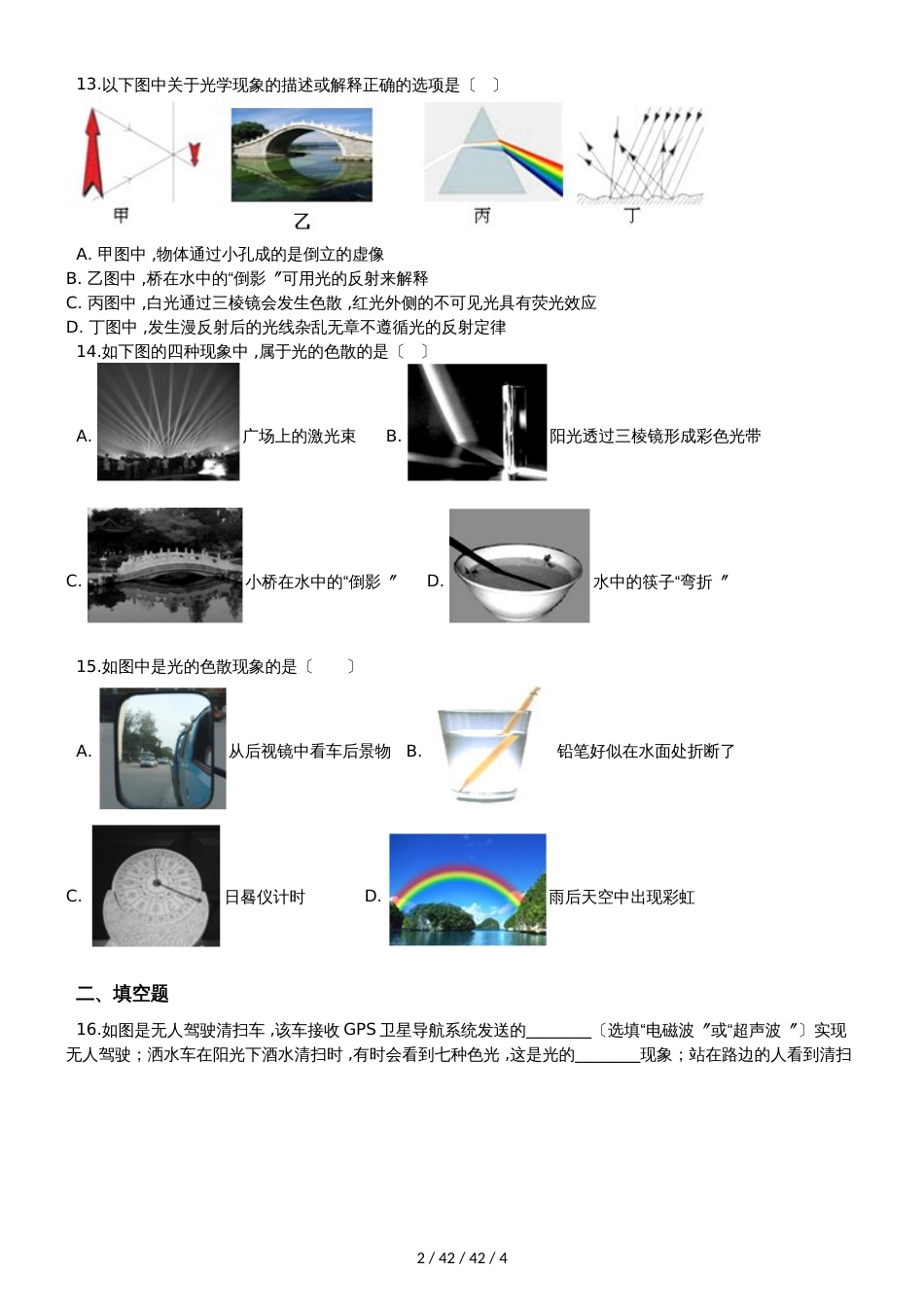 北师大版八年级物理上册：5.5“物体颜色”质量检测练习题_第2页