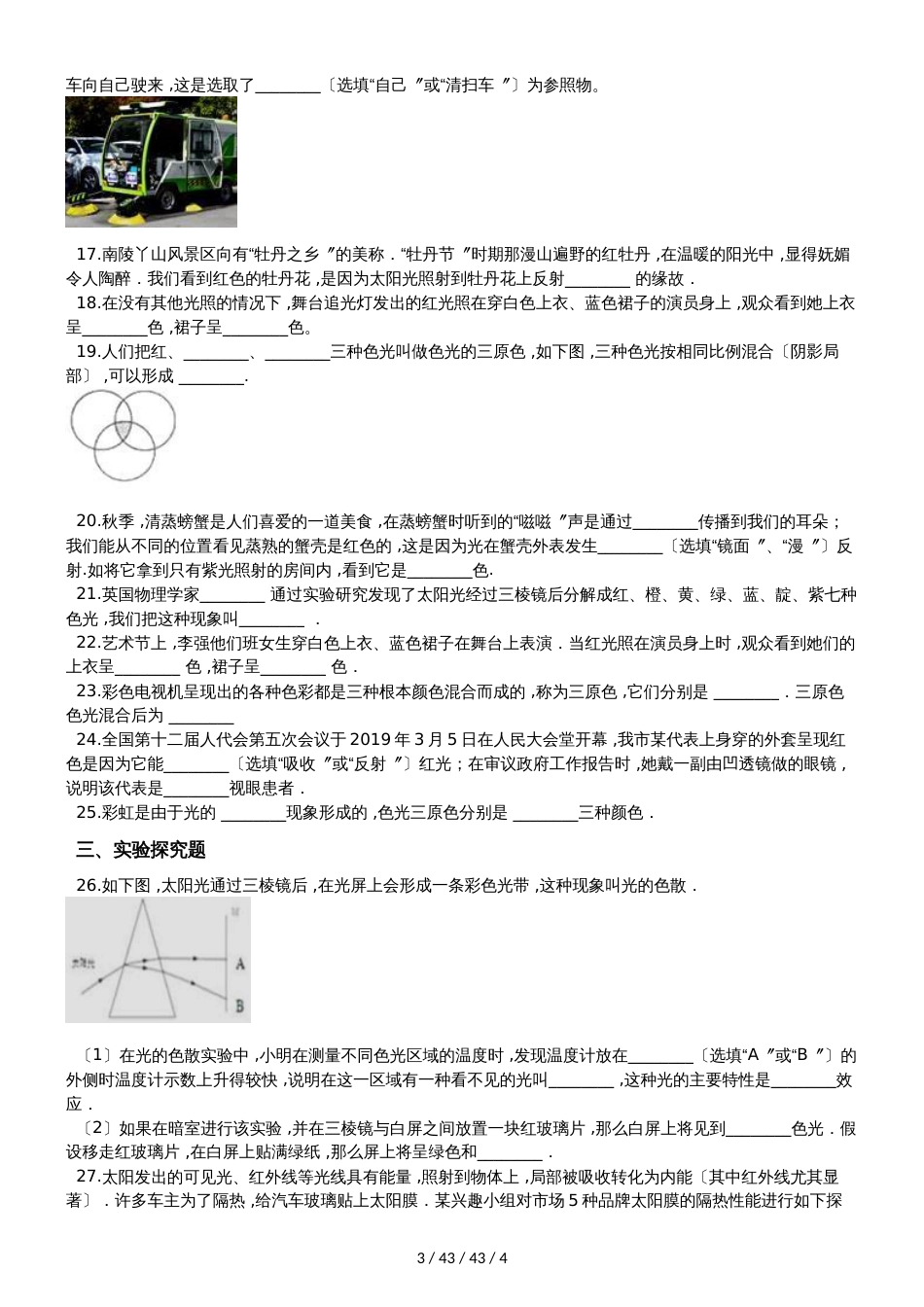 北师大版八年级物理上册：5.5“物体颜色”质量检测练习题_第3页