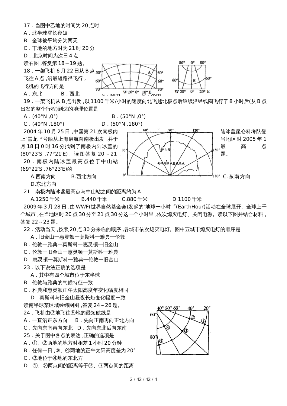 常德市七中2018年上期地理高考专题训练经纬网（二）_第2页