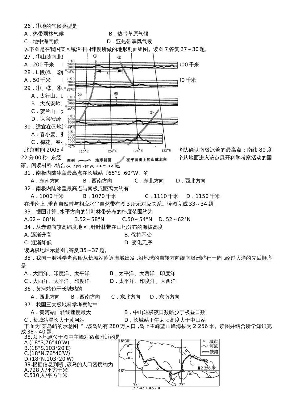 常德市七中2018年上期地理高考专题训练经纬网（二）_第3页